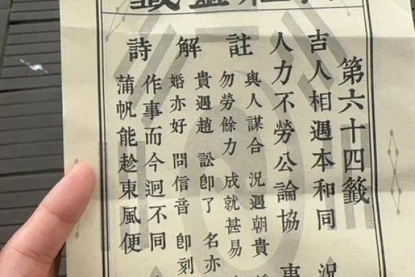 吕祖灵签66解签