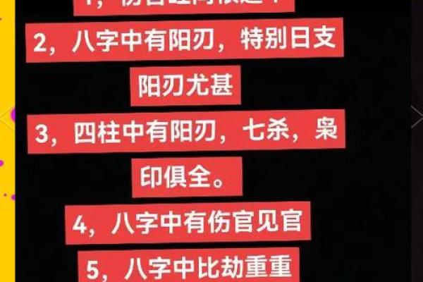 八字凶煞