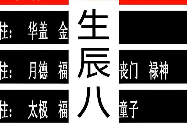 带天命转世的八字
