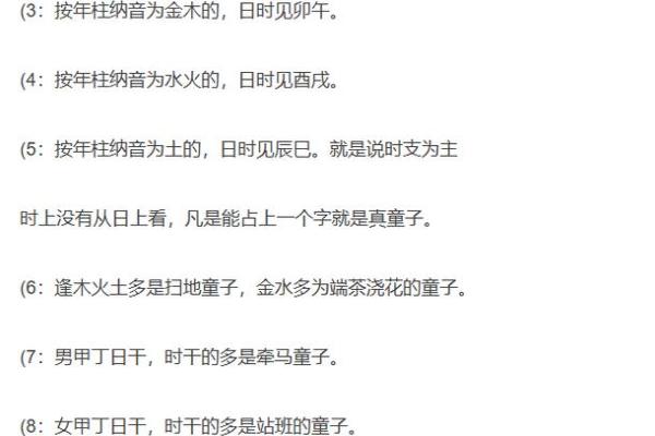 生辰八字查童子命，不会的找大师帮忙