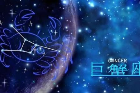 巨蟹座8月2日星座运势