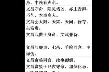 《紫微斗数》：廉贞天相文曲入福德宫事业如何