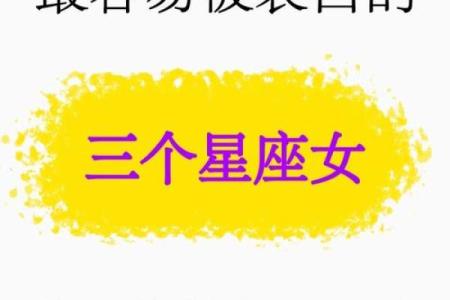 三个星座婚前婚后反差最大吗