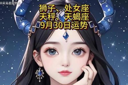 2010年9月30日是哪个星座