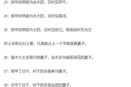 生辰八字查童子命，不会的找大师帮忙