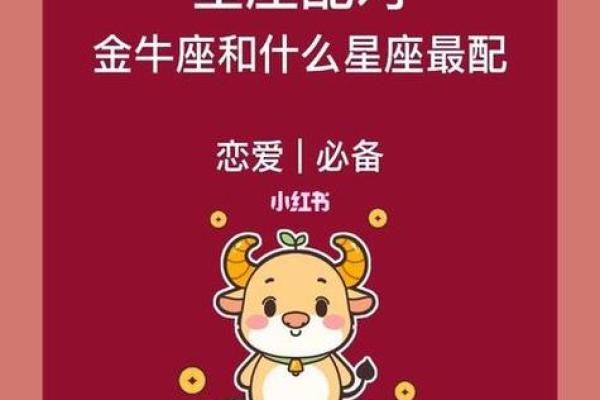 金牛和什么星座配对 金牛和哪个星座最配