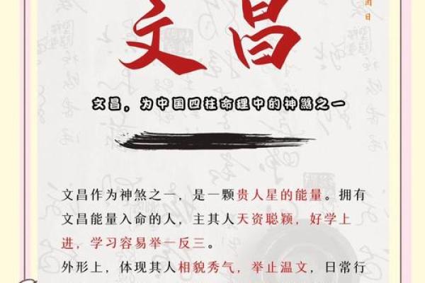 八字与文昌 八字与文昌