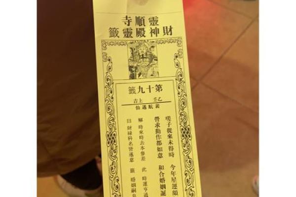 菩萨灵签第九十九签