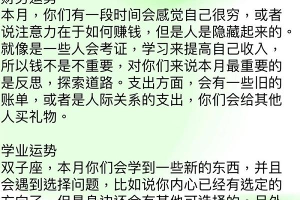 双子座622星座运势