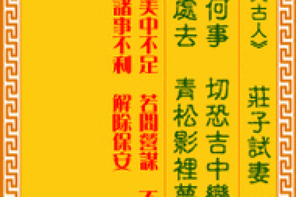 观音灵签第14签婚姻求解 观音灵签第14签婚姻求解