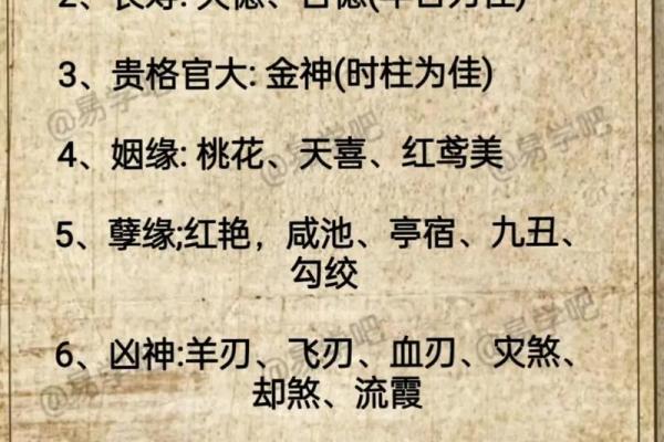 八字中神煞怎么看 八字中神煞怎么看