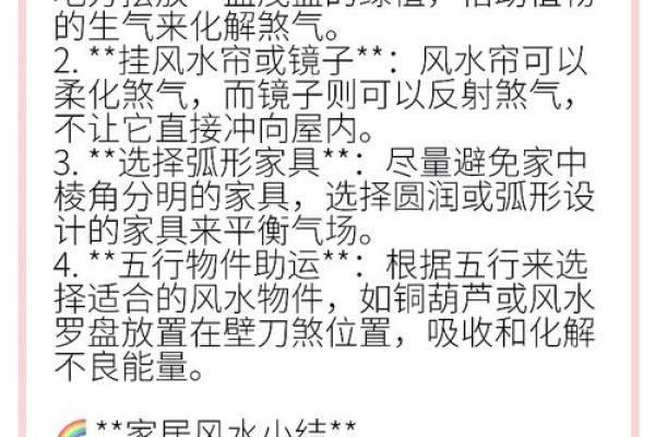 风水中的煞气是什么意思 风水中的煞气是什么意思