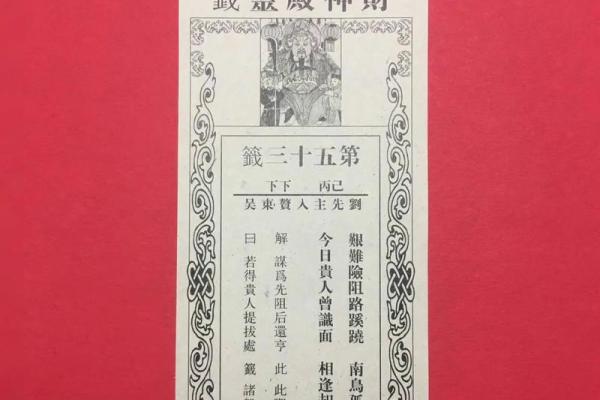 菩萨灵签五十三