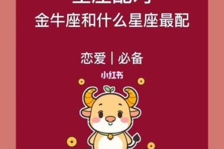 金牛和什么星座配对 金牛和哪个星座最配