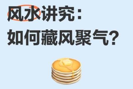 风水堪舆法，为什么要藏风聚气