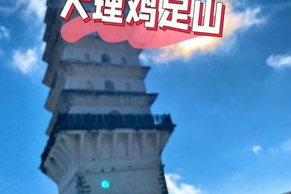 鸡足60灵签 鸡足60灵签