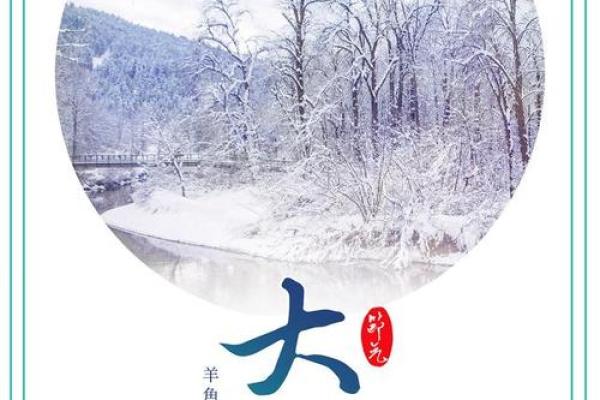 大雪节气风水，新年开运好兆头