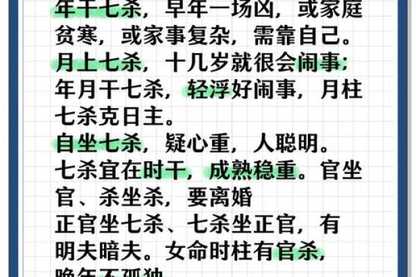 八字中有七杀如何化解
