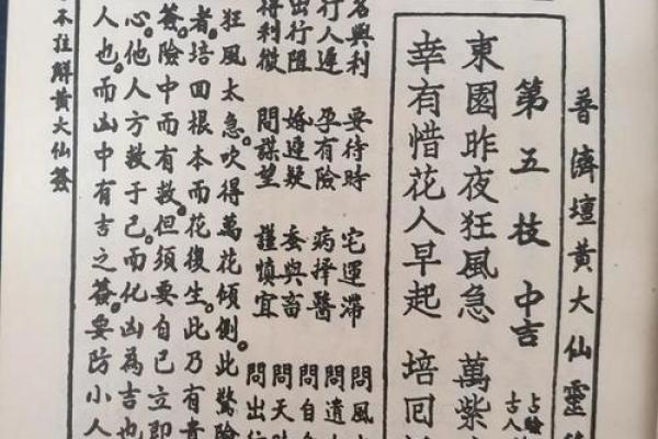黄大仙灵签93号