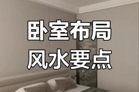 卧室北方风水