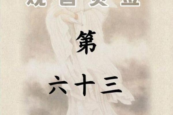 观音灵签六十八签求事业