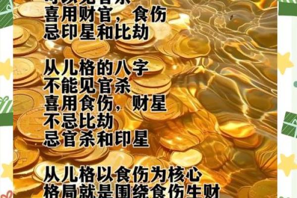 什么是从财格八字,财格八字特点 什么是从财格八字,财格八字特点