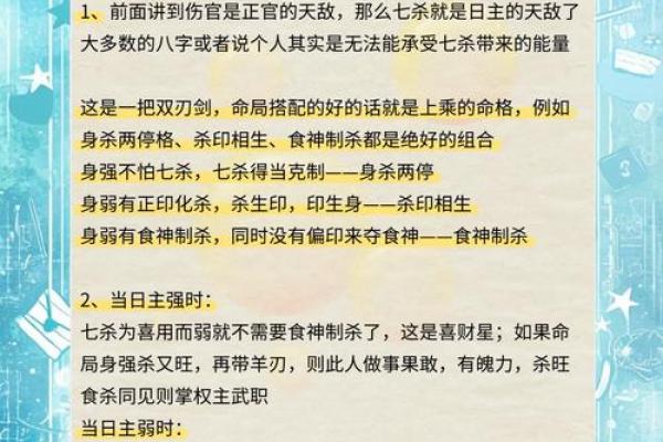 八字七杀的含义 八字中的七杀是什么意思-七杀有多厉害-