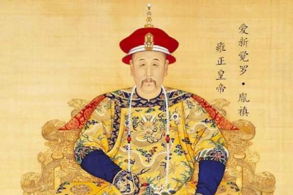 胤礽的八字 雍正生辰八字解析 胤礽的八字 雍正生辰八字解析