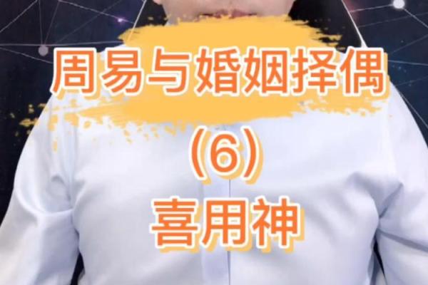 八字合婚喜用神一样