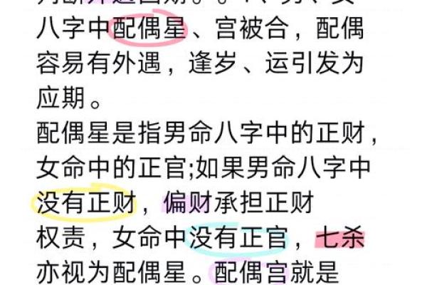 八字看配偶家境事业