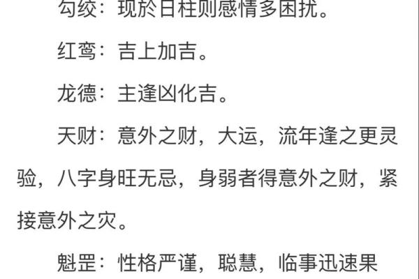 八字中的神煞″将星"