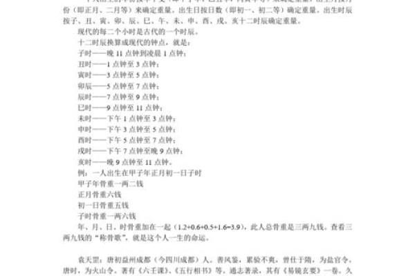 老版称骨算命歌