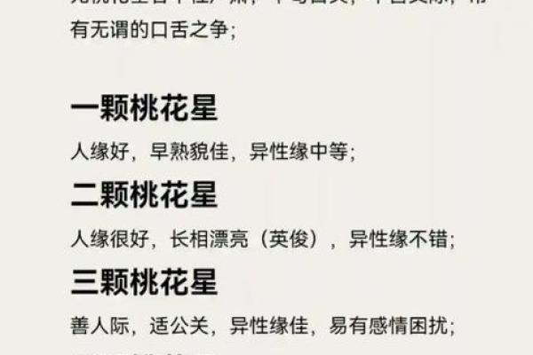 八字烂桃花怎么看？详细解析方法与特征