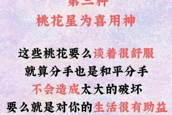 八字烂桃花怎么看？详细解析方法与特征