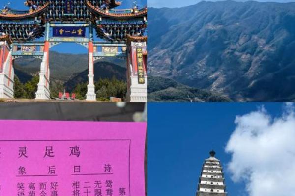 鸡足灵签第九十一签 鸡足灵签第九十一签