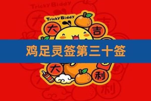 鸡足灵签第九十一签 鸡足灵签第九十一签