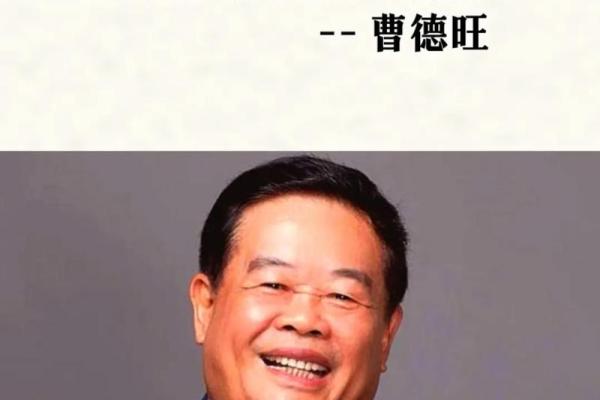 曹德旺八字 曹德旺八字