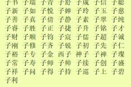 八字有子