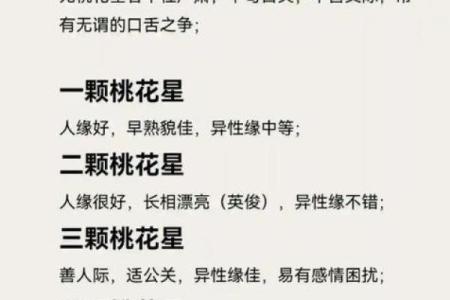 八字烂桃花怎么看？详细解析方法与特征