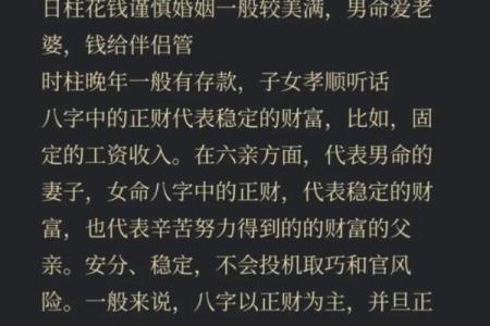 发大财的八字