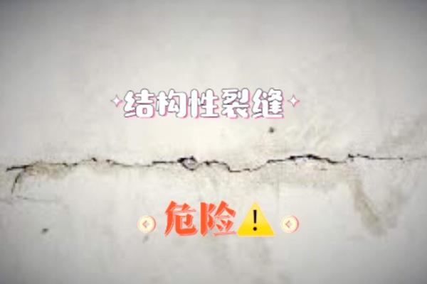 墙壁裂缝与风水 墙壁裂缝与风水