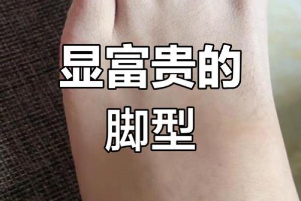 看相算命：你是这种脚相的人吗？