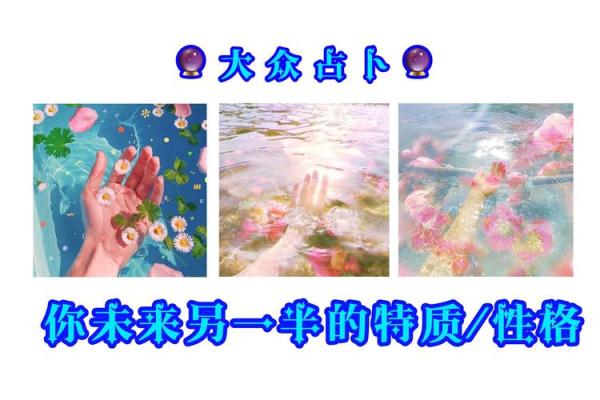 塔罗测试:未来另一半有什么特征 塔罗测试:未来另一半有什么特征