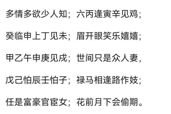 多情的八字 多情的八字