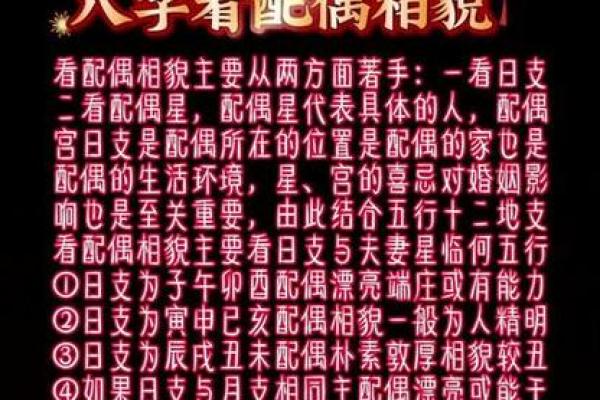 八字配偶 八字配偶