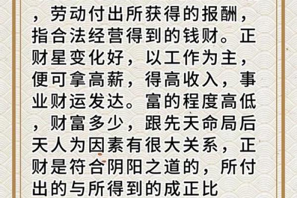 八字中的偏财和正财代表什么 八字中的偏财和正财代表什么