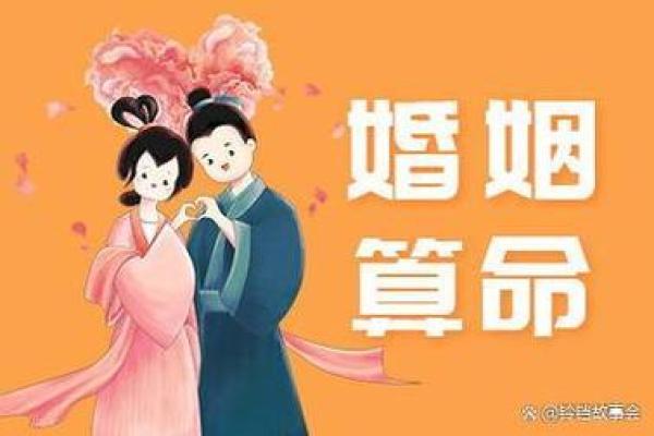 婚姻八字套路 婚姻八字套路
