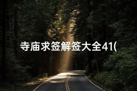 月老灵签1白话解签