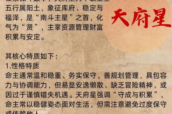 紫薇斗数强星 紫薇斗数强星