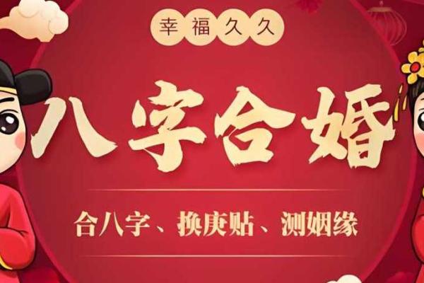 婚姻配对测试八字合婚易安居 婚配八字测算八字合婚 婚姻配对测试八字合婚易安居 婚配八字测算八字合婚